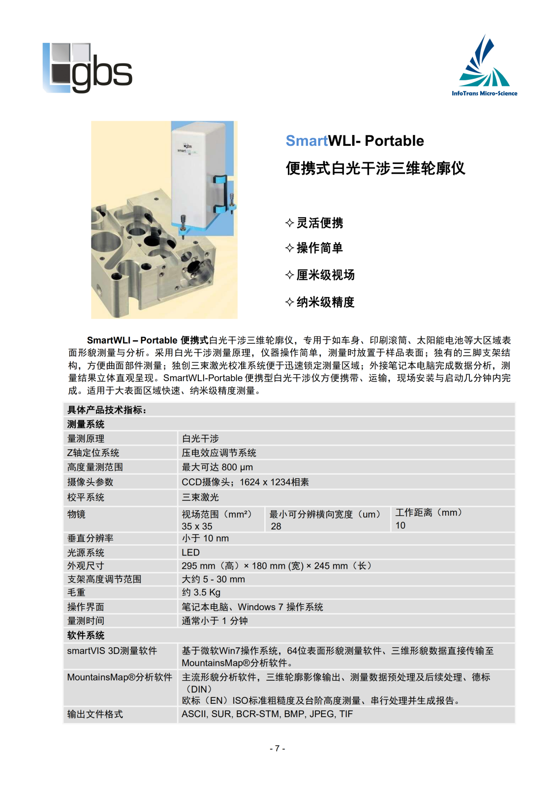 时讯微科-SmartWLI白光干涉轮廓产品手册-2019_06.png